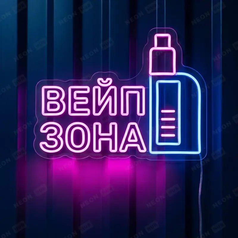 Неоновая вывеска Вейп-зона