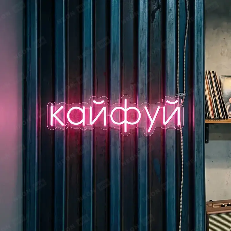 Неоновая вывеска Кайфуй — вид 2