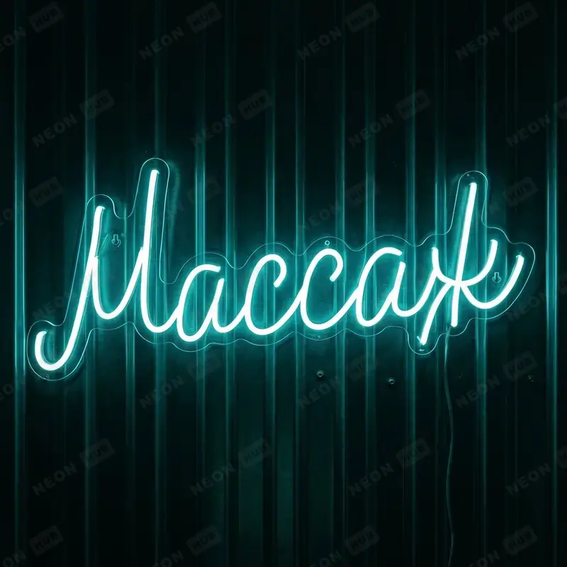 Неоновая вывеска Массаж