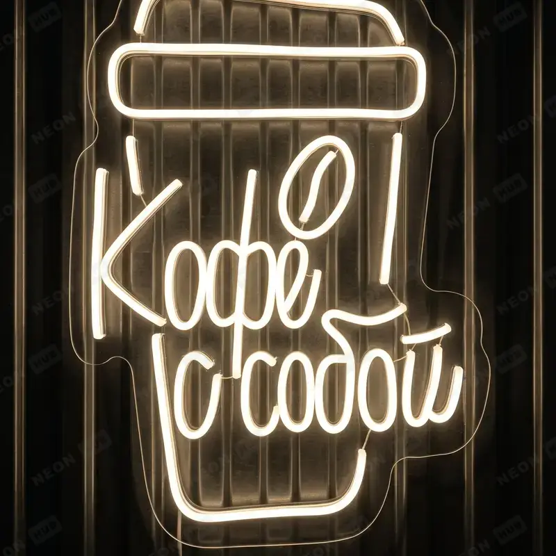 Неоновая вывеска кофе с собой