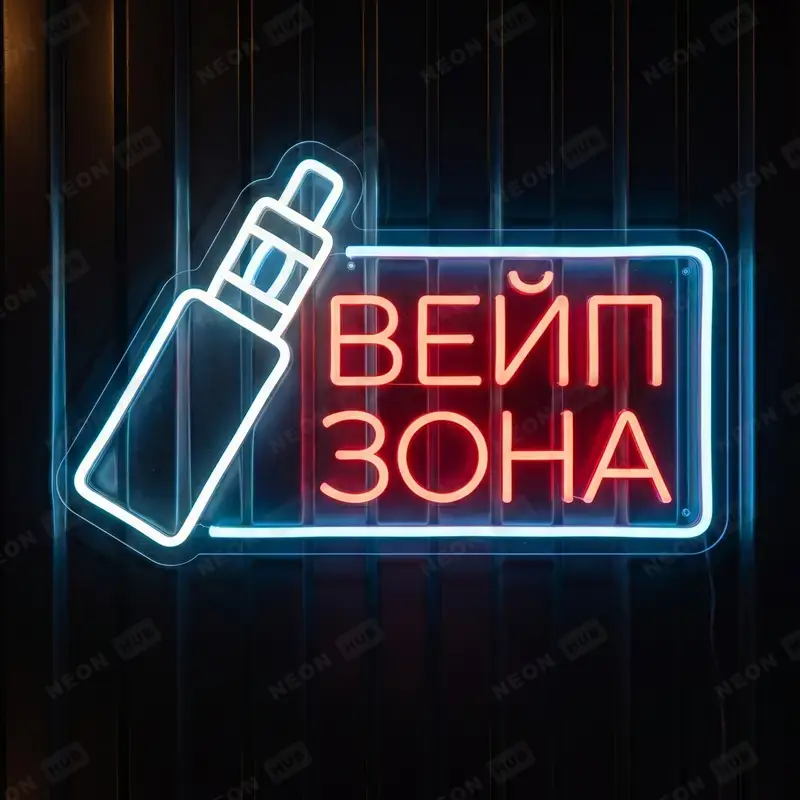 Неоновая вывеска Вейп-зона