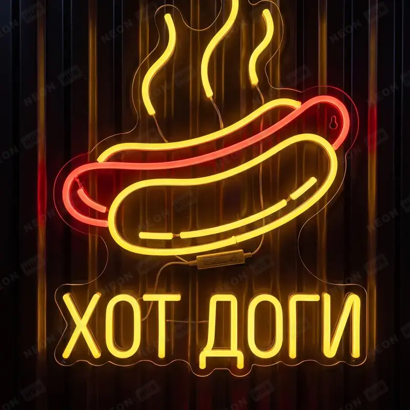 Неоновая вывеска Хот-доги