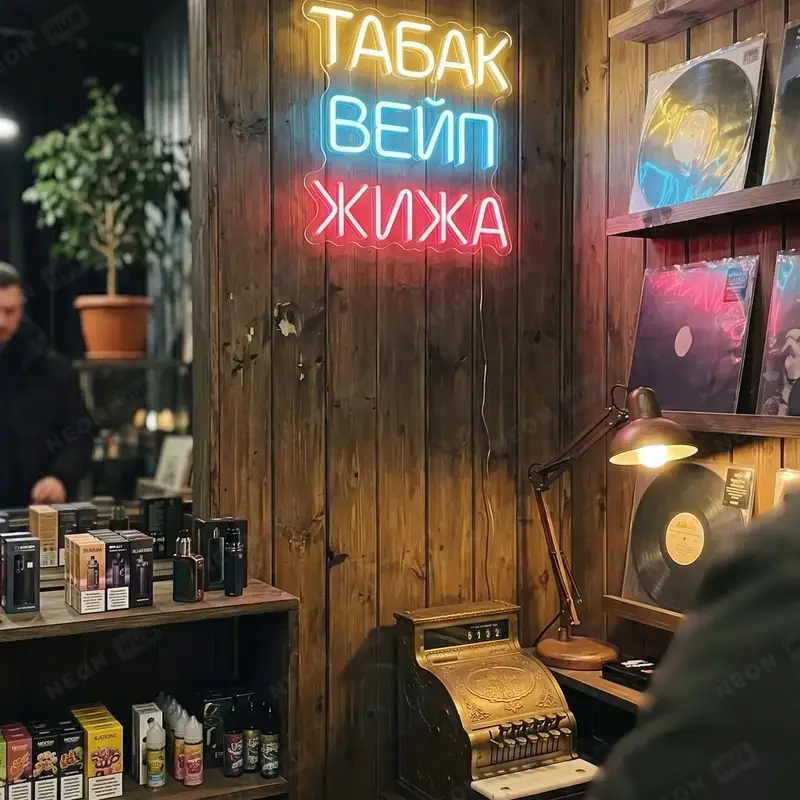 Неоновая вывеска табак вейп жижа — вид 2