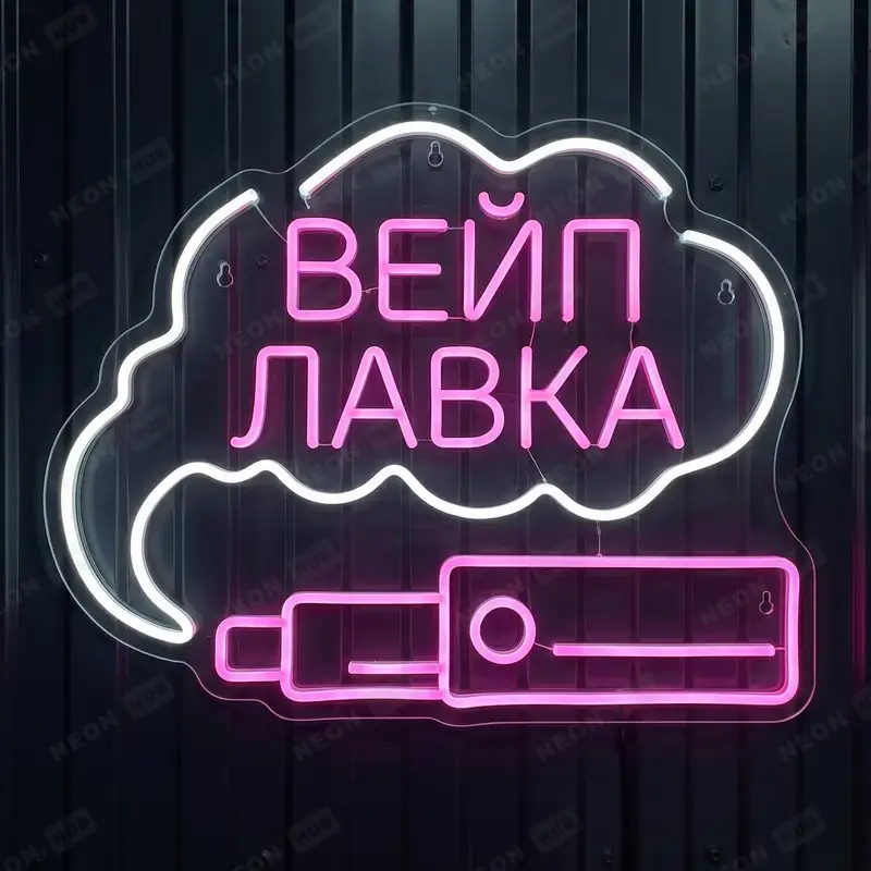Неоновая вывеска Вейп-лавка