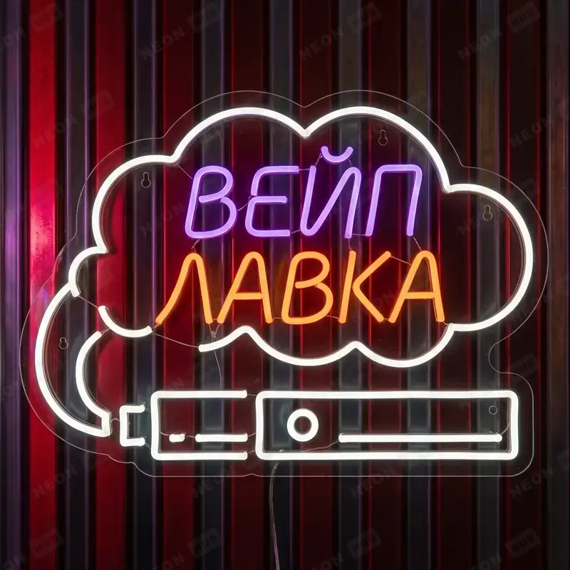 Неоновая вывеска Вейп-лавка