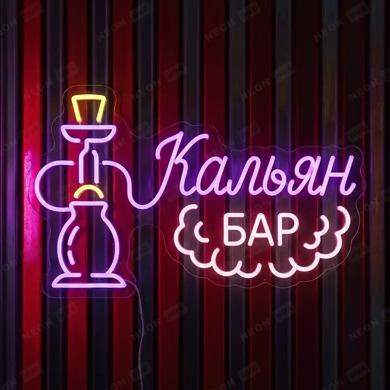 Неоновая вывеска Кальян-бар