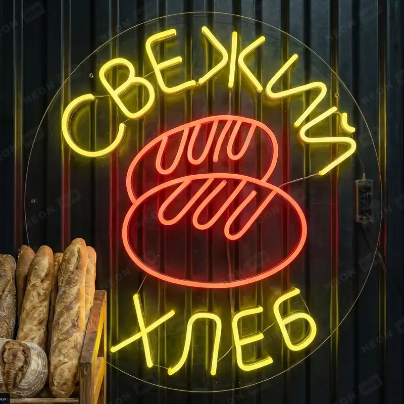 Неоновая вывеска Свежий хлеб — вид 2