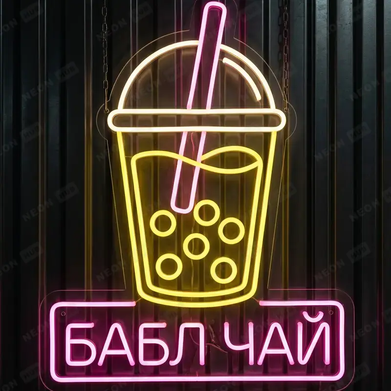 Неоновая вывеска Бабл чай