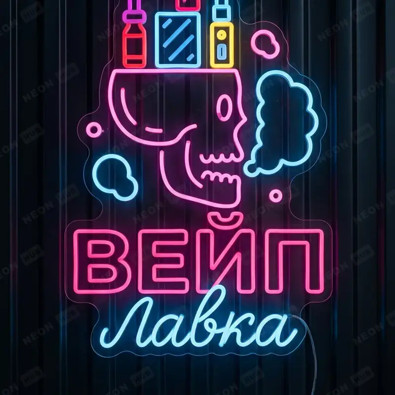 Неоновая вывеска Вейп-лавка