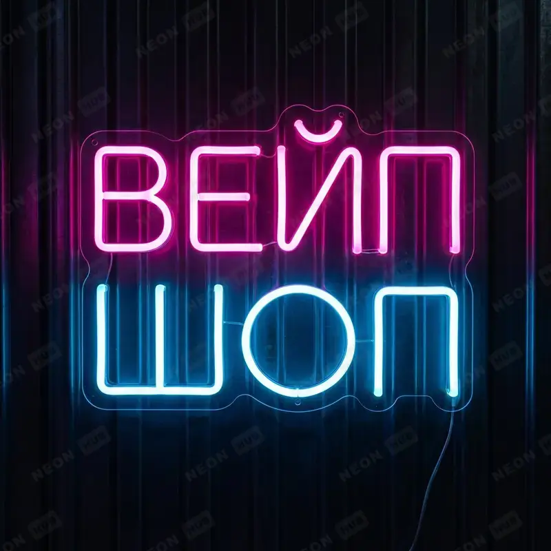 Неоновая вывеска Вейп-шоп