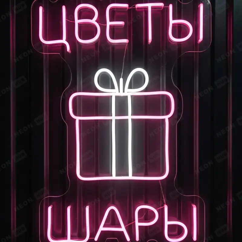 Неоновая вывеска цветы шары